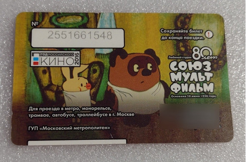 Boleto De Rusia Para Viajar En El Metro Autobús Y Trolebús 0