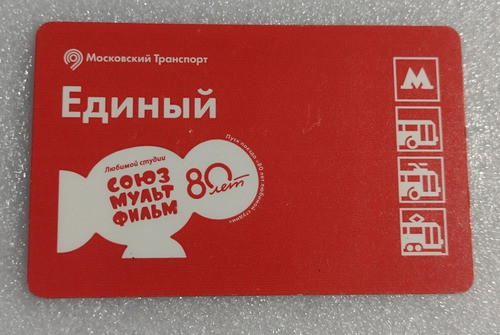 Boleto De Rusia Para Viajar En El Metro Autobús Y Trolebús 1