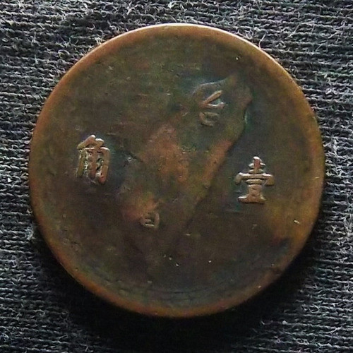 Taiwan 1 Chiao 1949 Regular Y 531 Muy Escasa 1