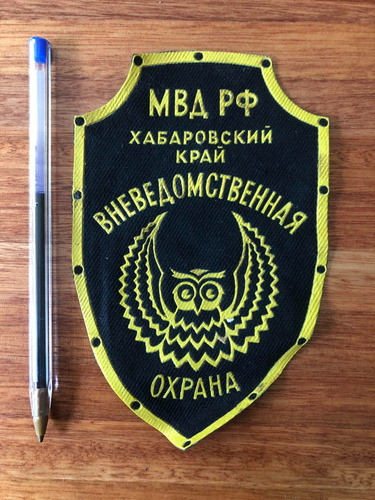 Parche Policia Rusia Urss Unidad Policial Del Estado (buho) 0