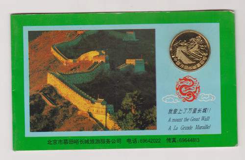 Medalla Muralla China 30 Milimetros Excelente 0