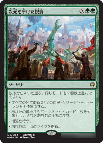 Cartas Magic Planewide Celebration Idioma Japones Mtg 0