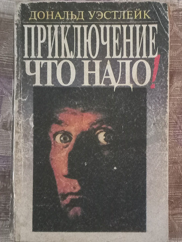 Priklyucheniye Chto Tebe Nuzhno! - Aventura Que Es Necesario 0