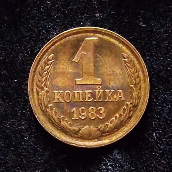 Rusia Urss 1 Kopek 1983 Excelente Y 126a 0
