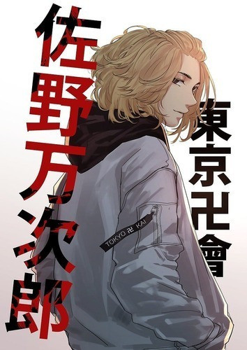 Distintivo De Tela Tokyo Kai - Tokyo Revengers - Caballito 1
