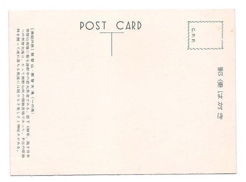 Postal Japon Cascada Salto Catarata  Numero 124 B3 1