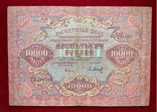 Billete 10000 Rublos 1919 Rusia Pick 106 A.2 0