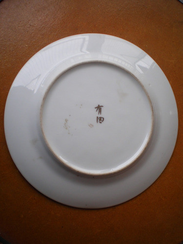 Plato De Porcelana Oriental Sellado Motivo Pekines 19.5 Cm. 1