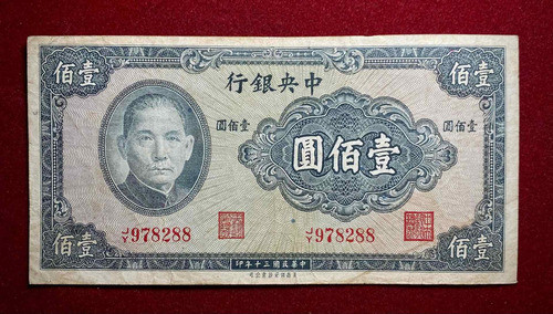 Billete 100 Yuan China 1941 Pick 243 A Security Bank Note 0