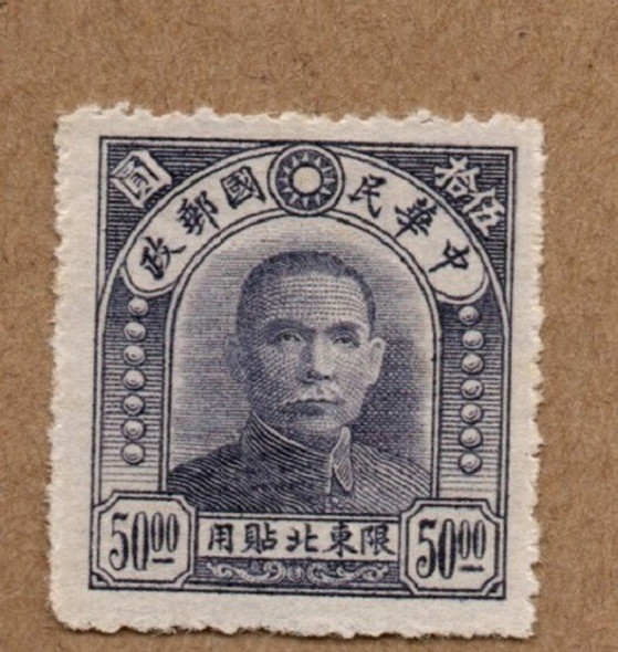 Selo Da China Provinciais Do Nordeste - 1947 0