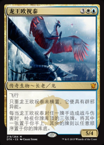 Carta Magic Dragonlord Ojutai En Chino Dragons Of Tarkir Mtg 0
