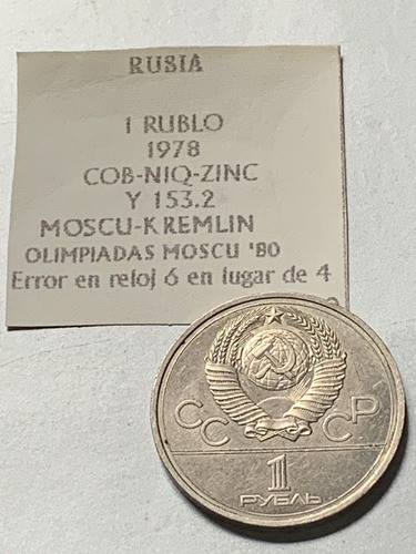 Robmar-moneda-rusia-1 Rublo-año 1978-km.153,2-error En Reloj 1
