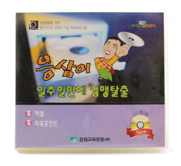 Cd Curso Em Coreano De Excel E Power Point Ms Win 98 A18005 0