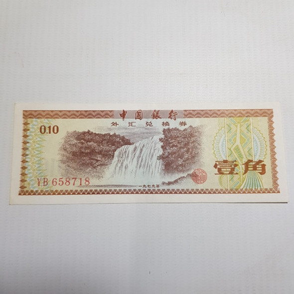 Antiguo Billete China 10 Fen 1979 Banco Mag 59917 0 Antiguo Billete China 10 Fen 1979 Banco Mag 59917 0