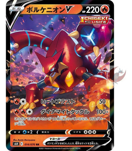 Carta Pokemon Tcg - Volcanion V - Chilling Reign Japones! 0