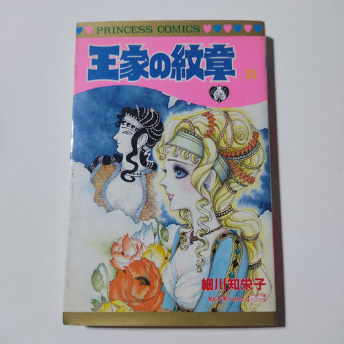 Crest Of The Royal Family Comic N33 Manga Hosokawa Enjapones 0