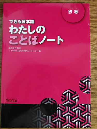 Dekiru Nihongo 1 Vocabulary 0