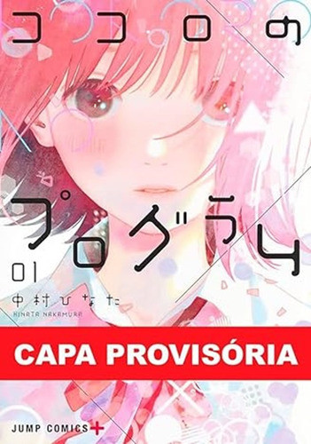 Kokoro No Program Vol. 01 0