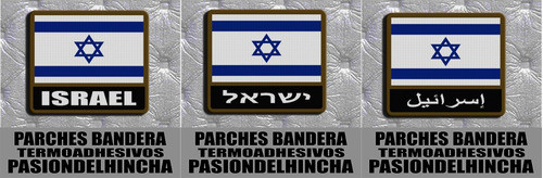 Parche Bandera Con Nombre Israel 0