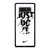 NIKE LOGO JUST DO IT GLITCH BLACK Samsung Galaxy Note 8 Case