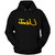 I CAME TO SEE JACK U SKRILLEX 1 Hoodie
