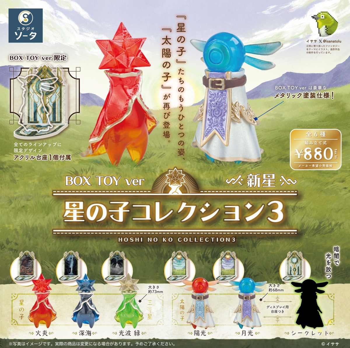 Star Child Collection 3 Blind Box - myplasticheart