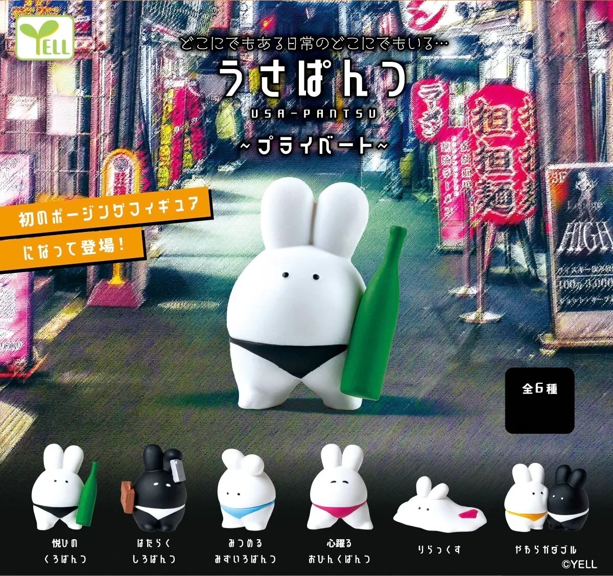 Rabbit Pantsu USA Blind Capsule - myplasticheart
