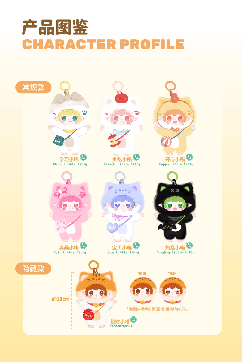 Yooki Meow Meow Kindergarten Vinyl Face Plush Keychain Blind Box