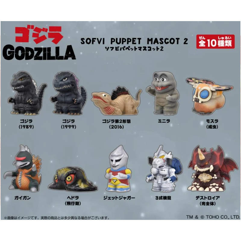 Godzilla Sofvi Puppet Mascot 2 Blind Bag - myplasticheart