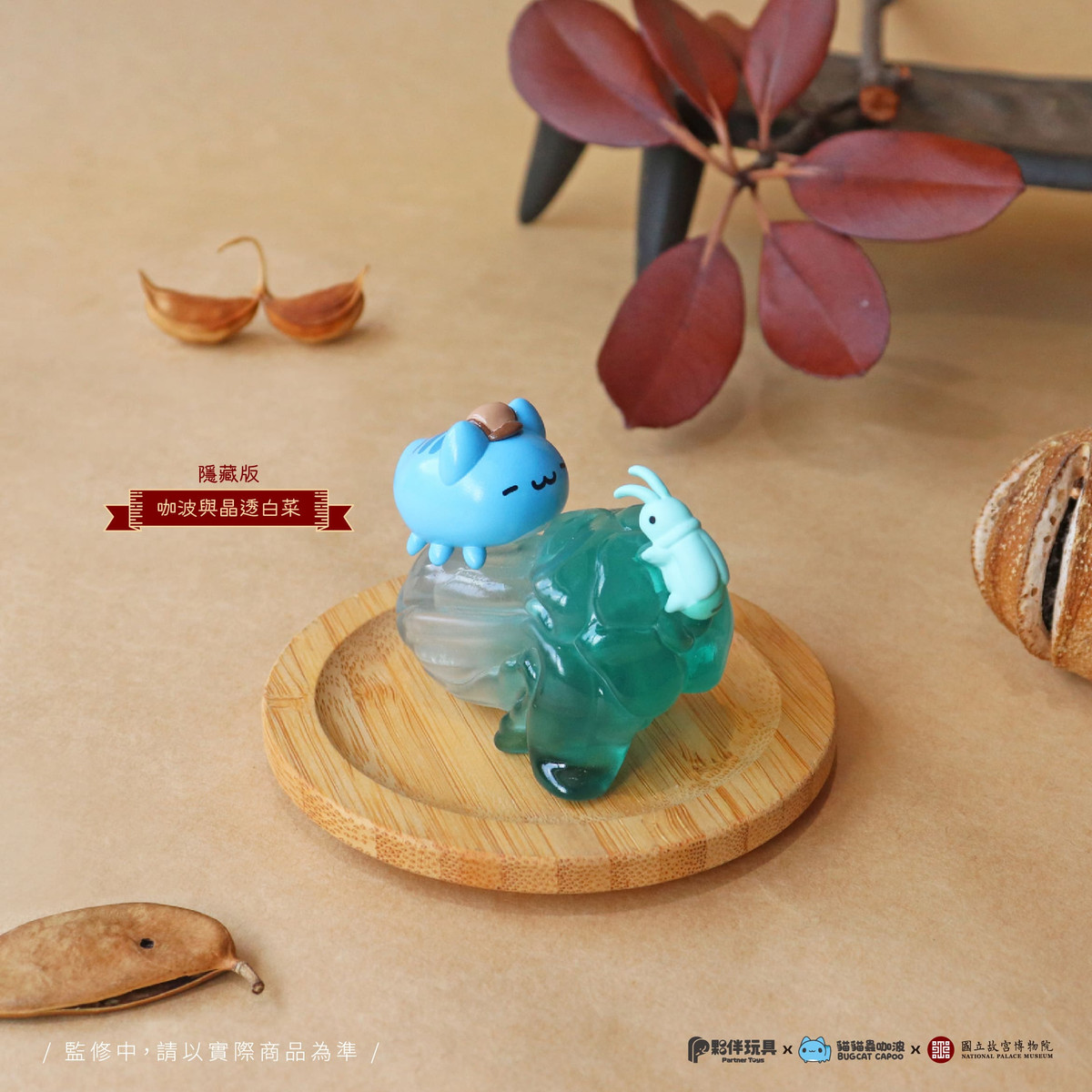 National Palace Museum Adventure Bugcat Capoo Blind Box PRE-ORDER