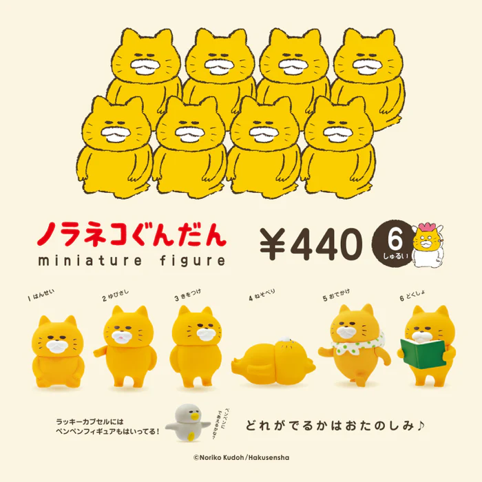 Noraneko Gundan Blind Box - myplasticheart