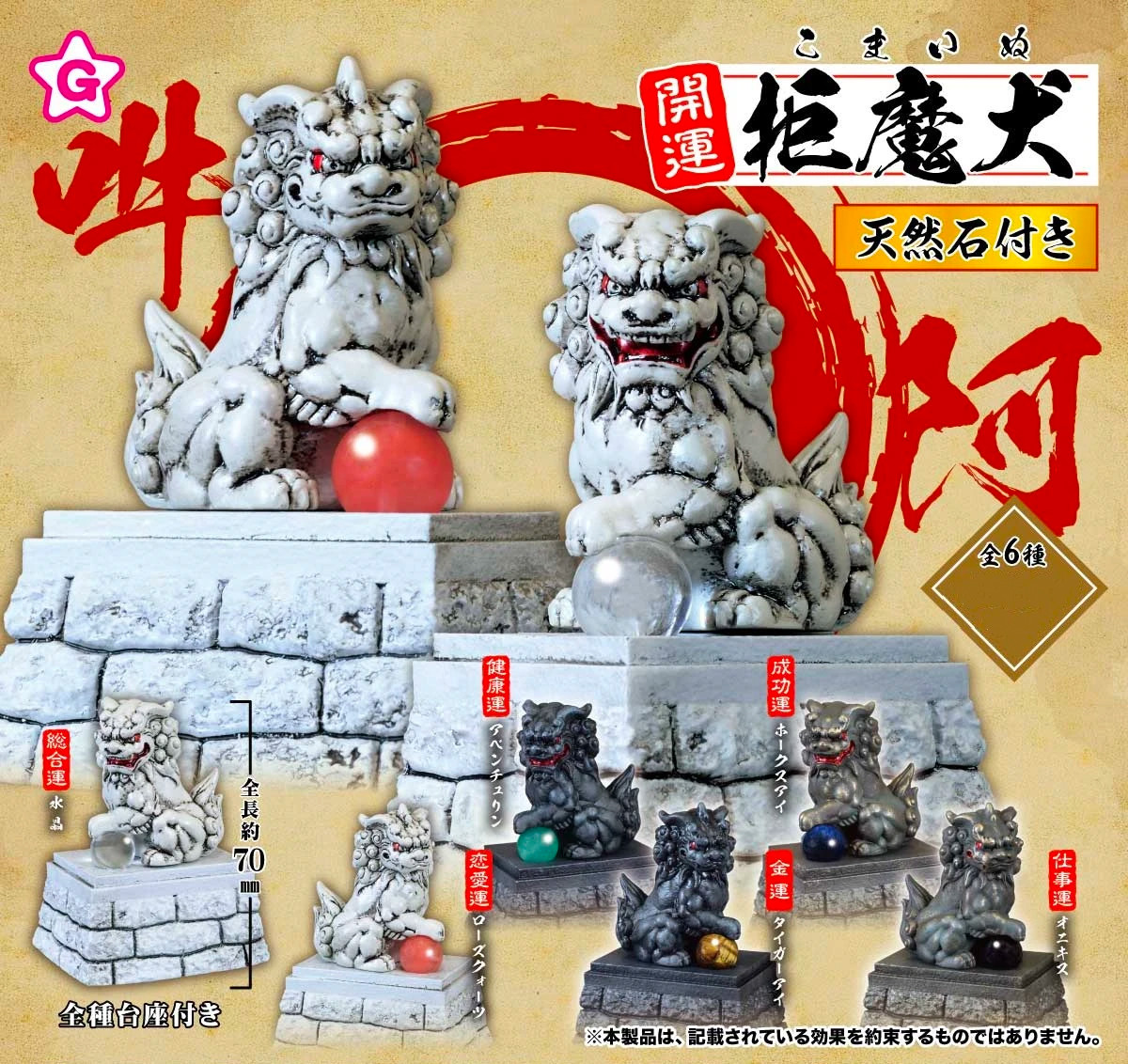 Komainu Lion Guardian Statue Capsule Toys - myplasticheart