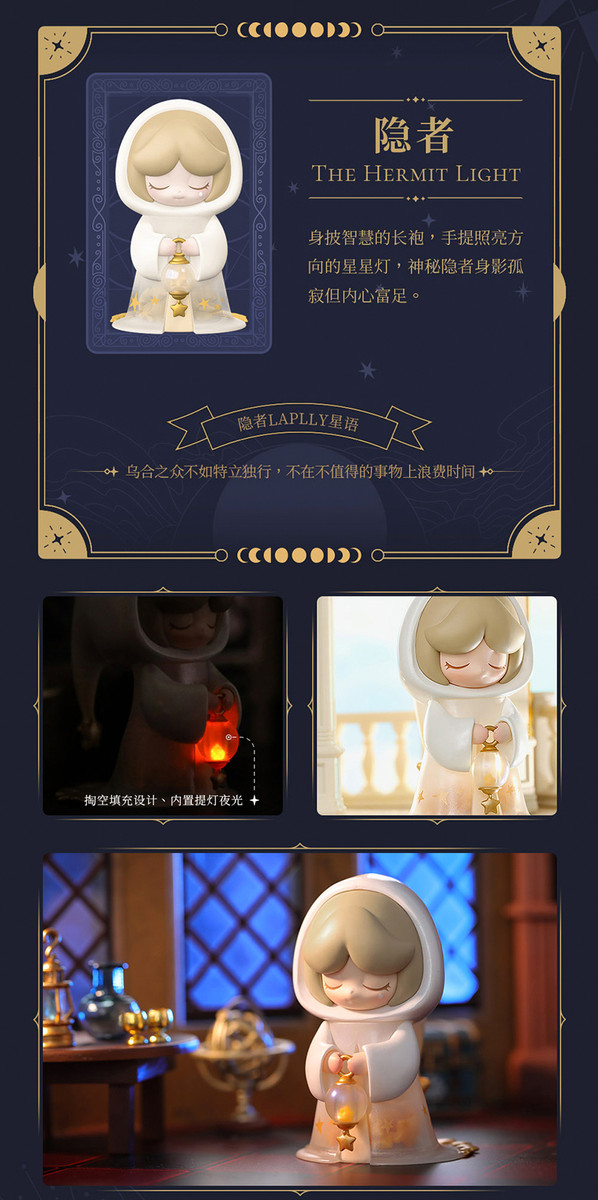 未開封 52TOYS LAPLLY Song of the Tarot 星の歌 LAPLLY SONG OF THE