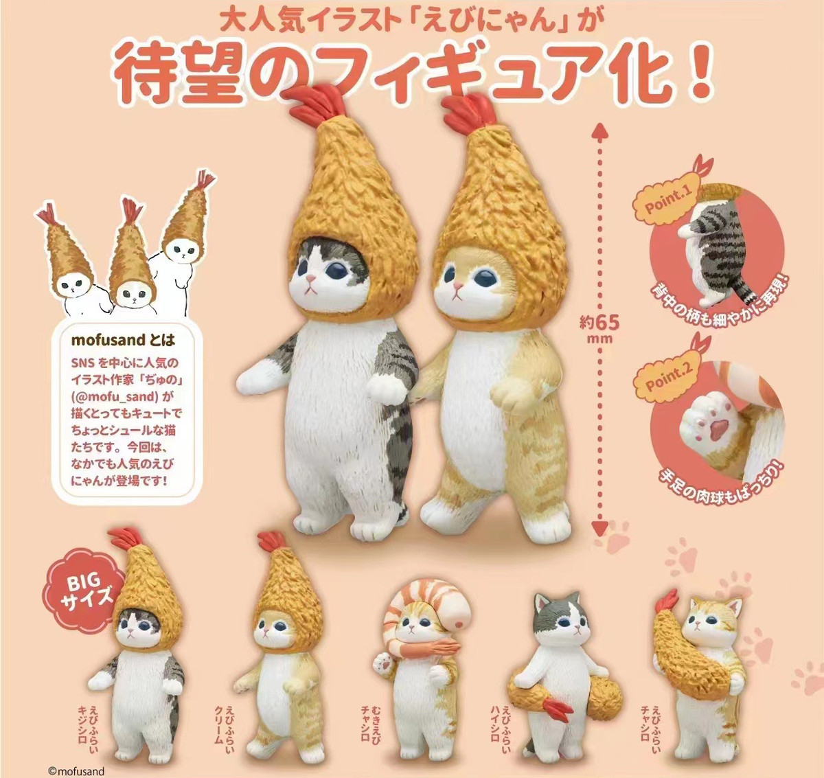 Ebinyan Tempura Shrimp Kitty Capsule Toys - myplasticheart