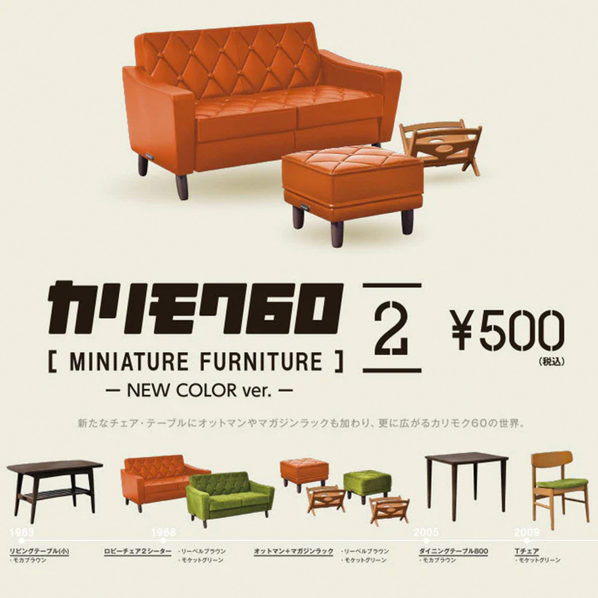 カリモク60 2022 Karimoku60 Miniature Furniture 2 New Color Blind Box