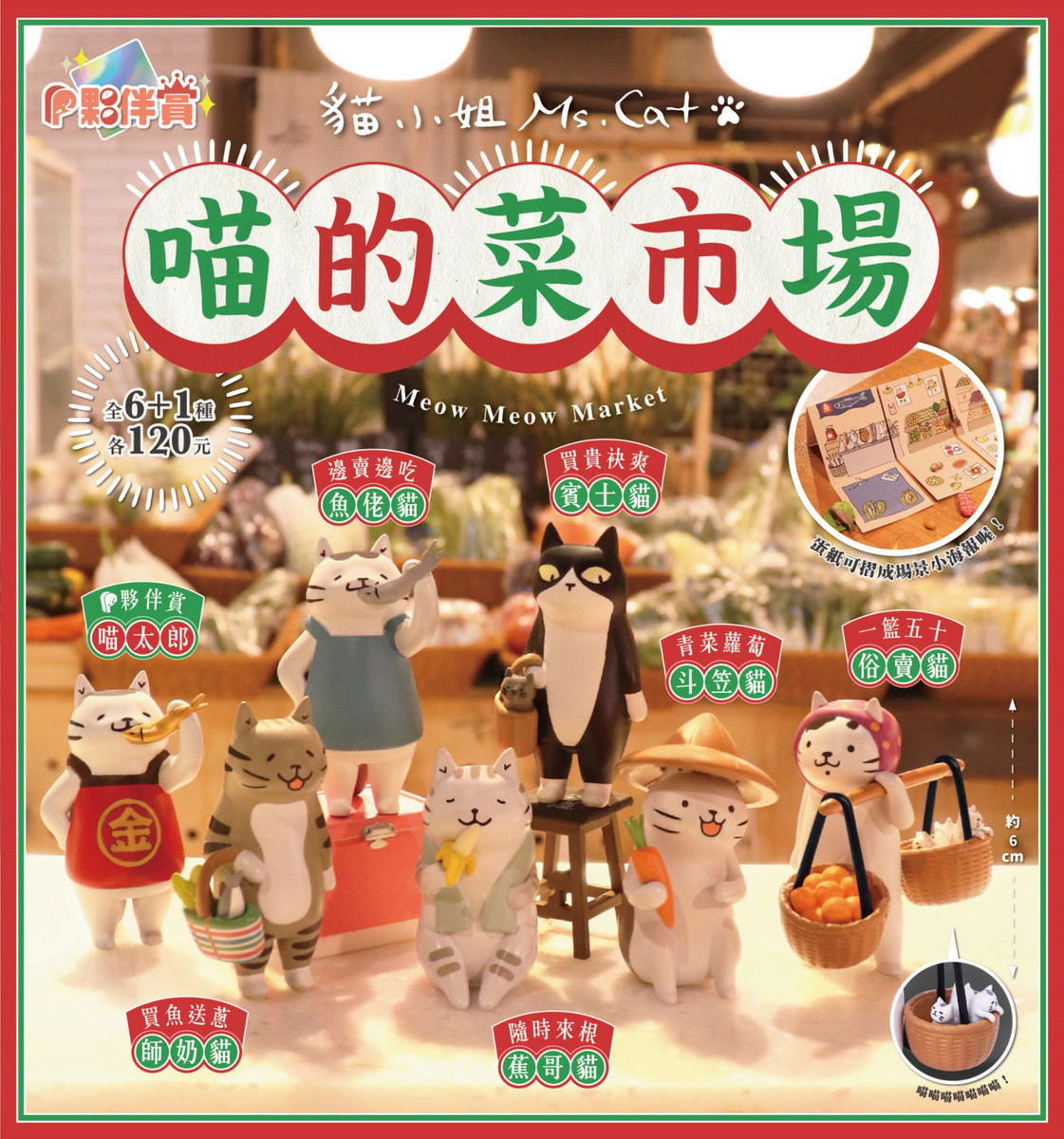 Meow Meow Market Blind Box - myplasticheart