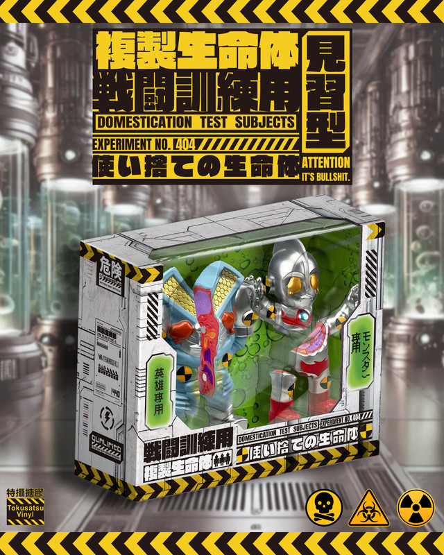 Tokusatsu Vinyl Battle Training Set 404