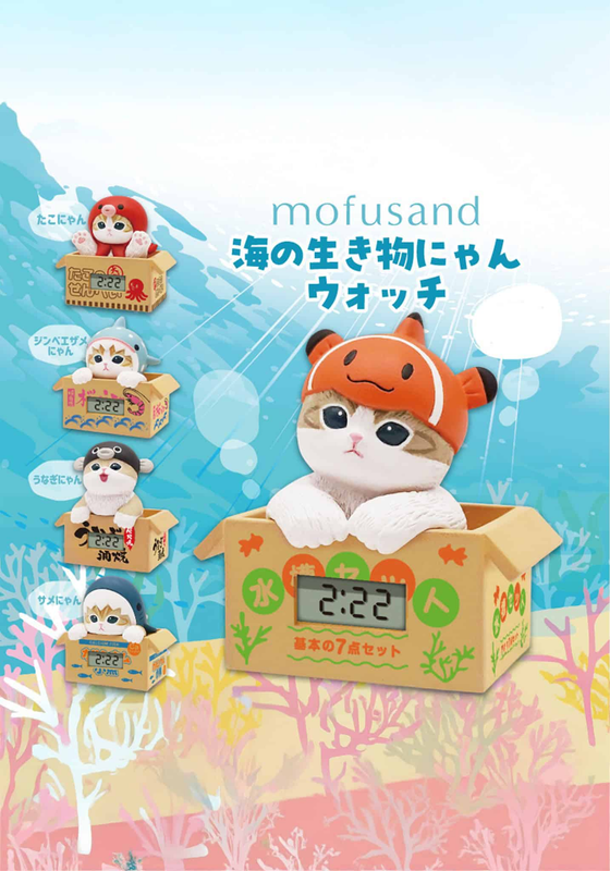 Mofusand Sea Creatures Clock Blind Box