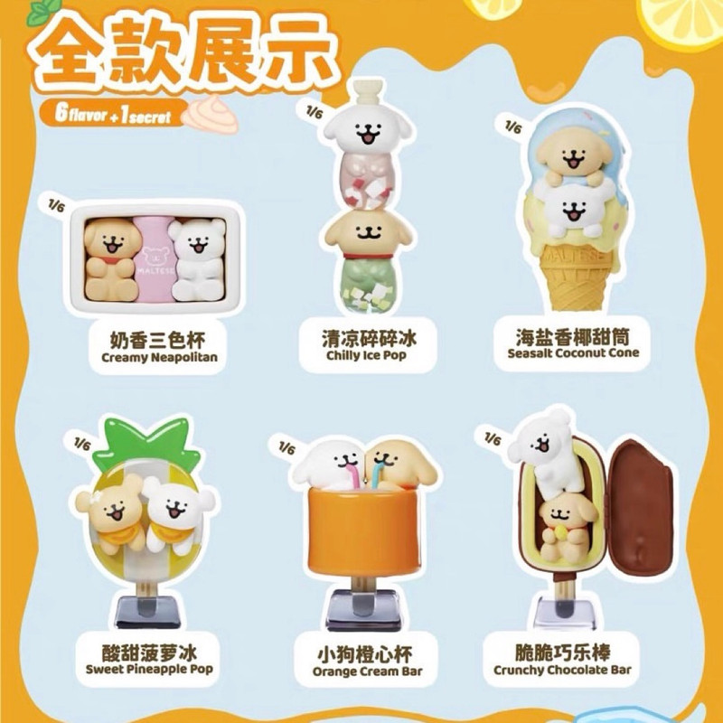 Maltese Summer Ice Cream Blind Box