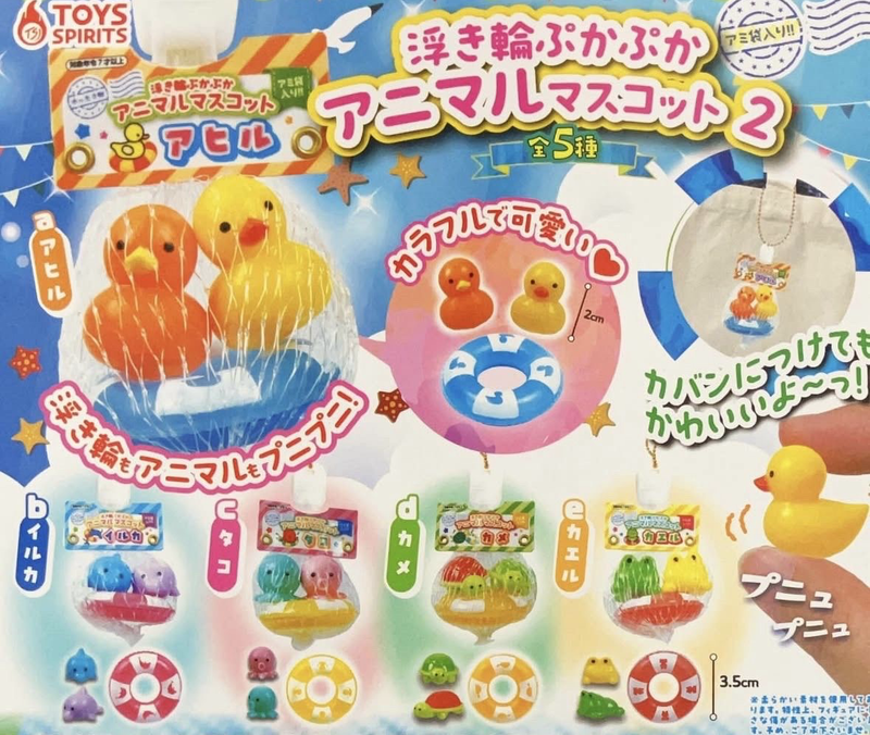 Floating Swim Ring Animal Mascot 2 Blind Capsule