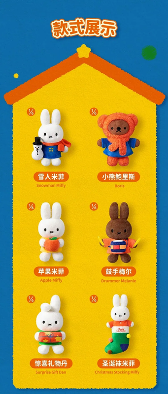 Miffy Winter Series Plush Keychain Blind Box