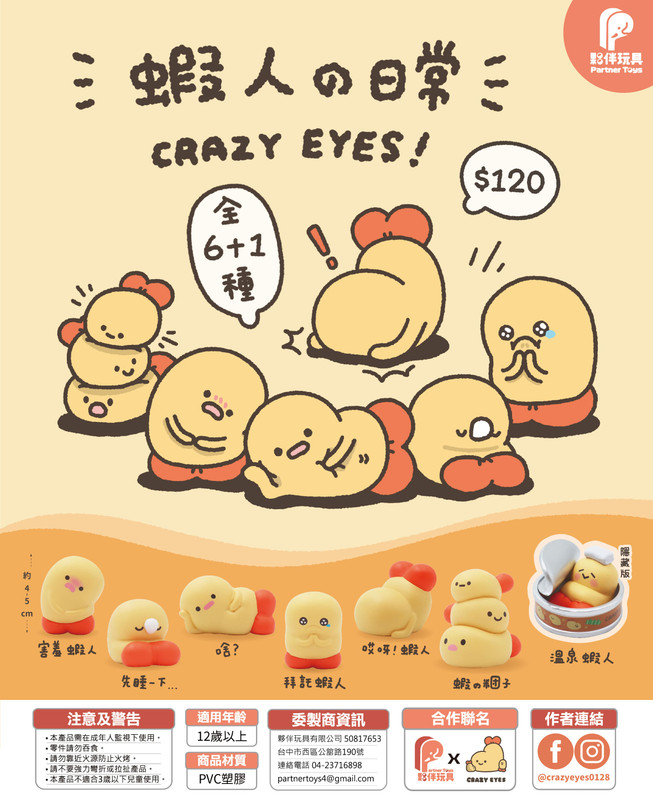Shrimp’s Daily Life Blind Box by Crazy Eyes PRE-ORDER SHIPS APR 2026