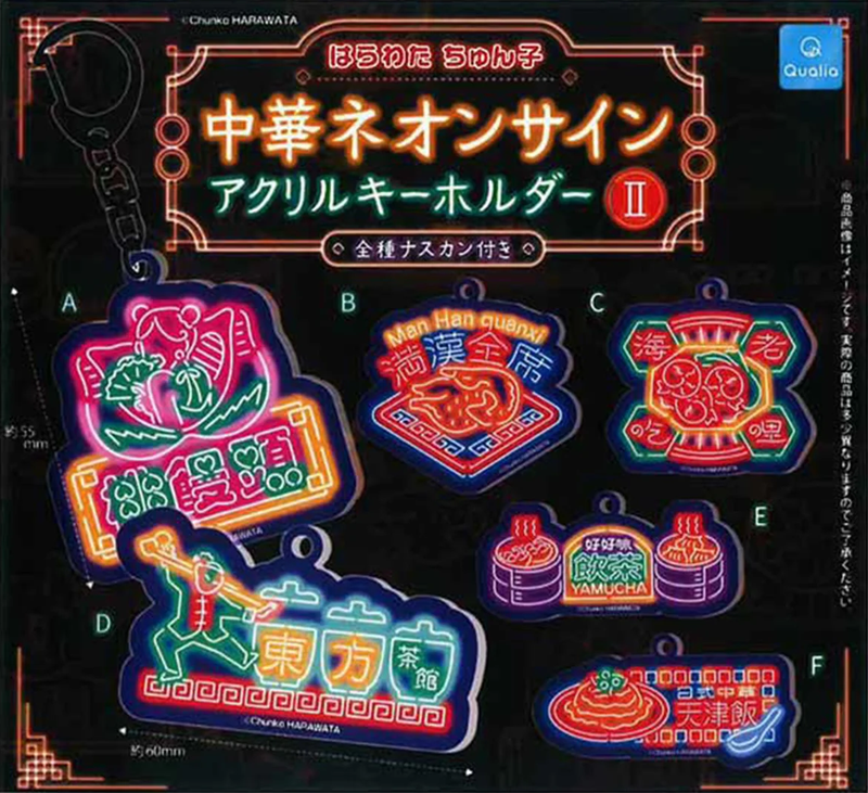 Chinese Neon Sign Acrylic Keychain 2 Blind Capsule by Harawata Chunko