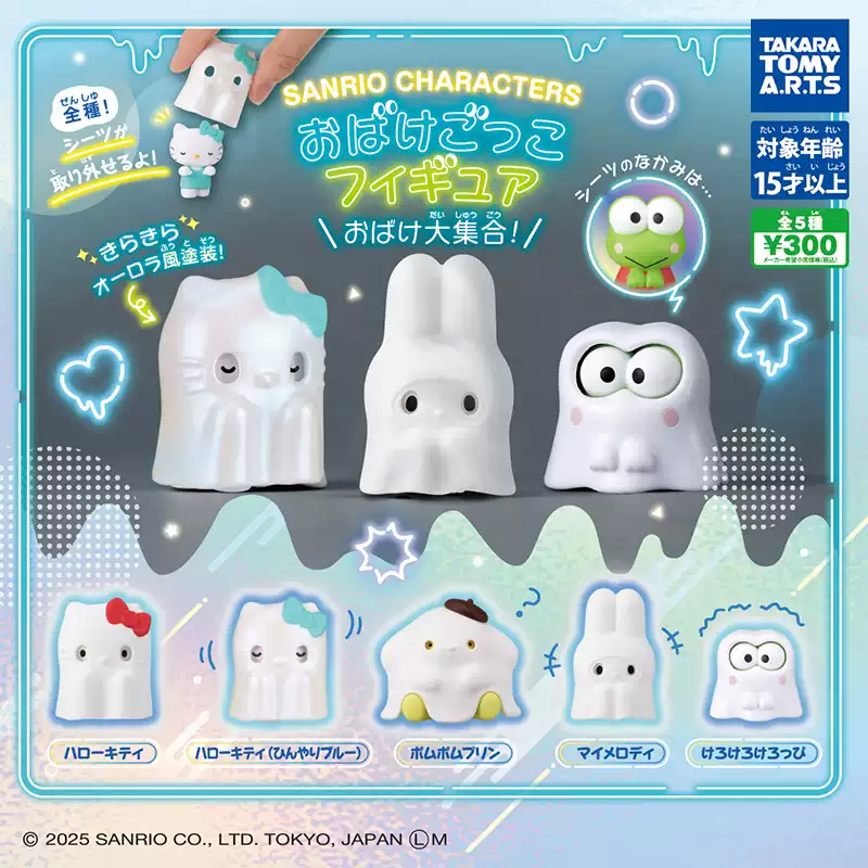Sanrio Ghost Blind Capsule