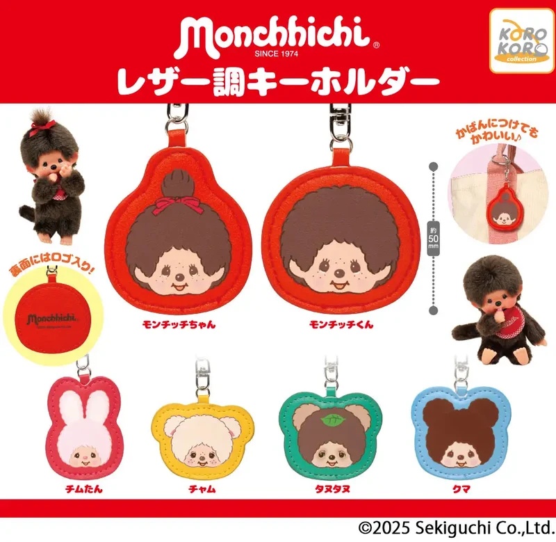 Monchhichi Leather Style Keychain Blind Capsule