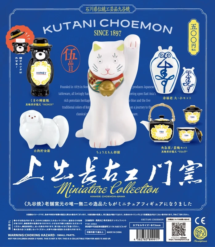 Kamide Choemon Kiln Miniature Collection Blind Box