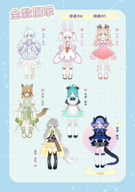 Star Key Fantasy BJD Blind Box