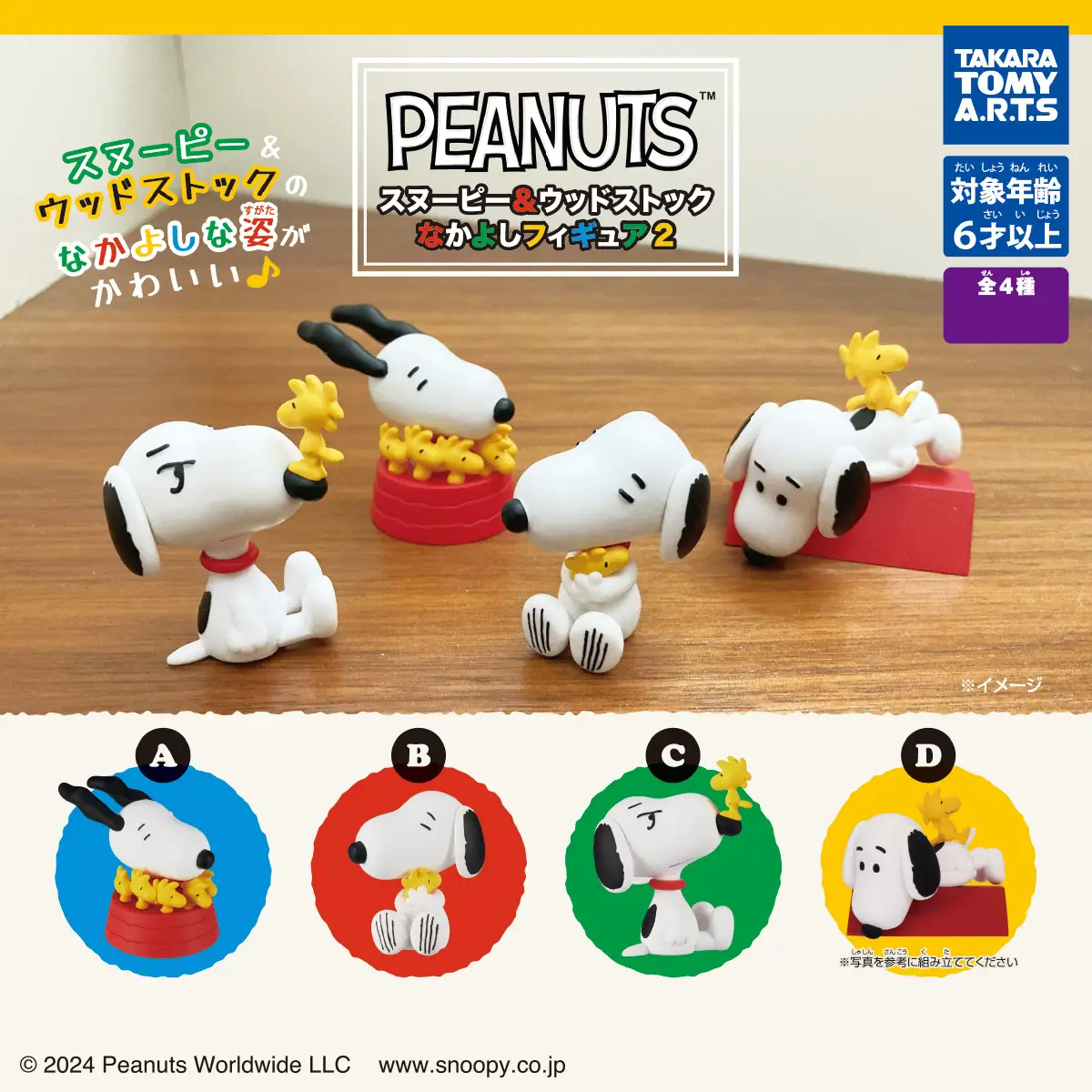 PEANUTSJIMSHOREフィギュアGliding Friendship2個 Peanuts Snoopy & Woodstock Friendship 2 Blind Capsule - myplasticheart