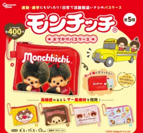 monchhichi_outingpass__13855.