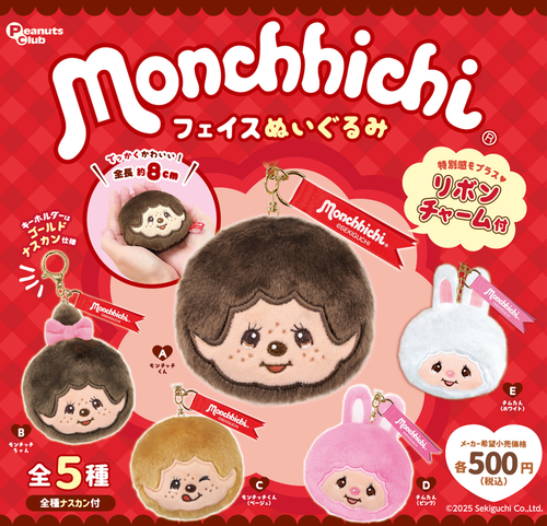 Monchhichi Face Plush Keychain Blind Capsule - myplasticheart
